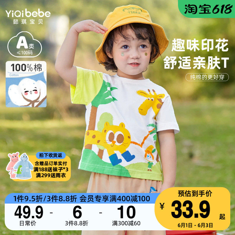 宝宝短袖T恤夏季小童童装1岁婴儿打底衫男童上衣纯棉儿童衣服夏装,淘宝优惠券,粉丝福利购,淘宝优惠卷