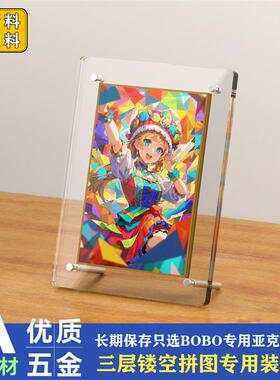 亚克力色纸拼图相框透明带凹槽拼豆展示框专用画框尺寸可定制挂墙