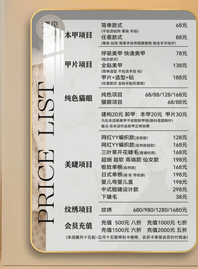 一叶知秋版画美甲美睫价目表定制