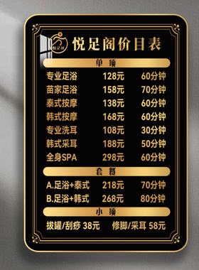 一叶知秋足浴足疗价格表定制