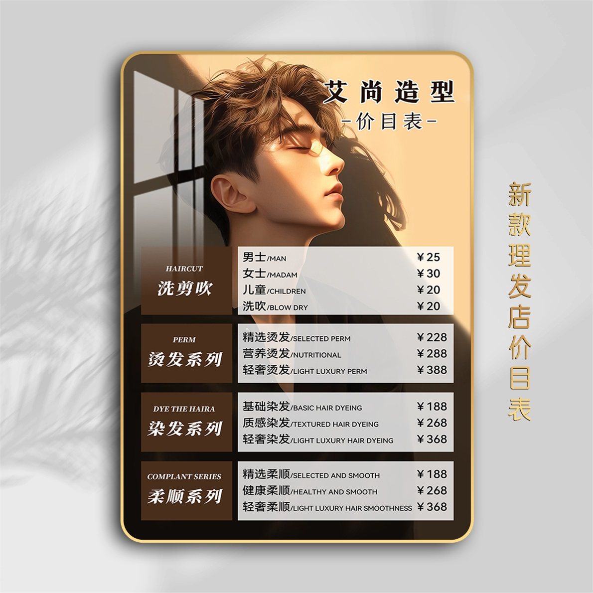 理发店价目表定制挂墙发廊美发店价格表烫染造型剪发会员充值价位,淘宝优惠券,粉丝福利购,淘宝优惠卷