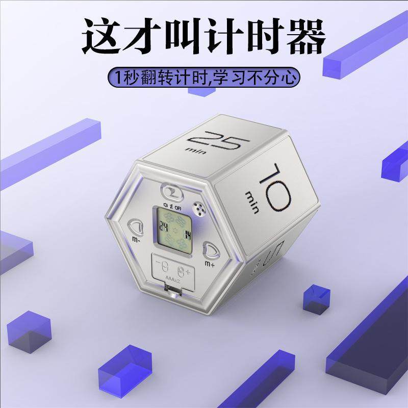 新款重力感应六边形计时器磁吸厨房计时器电子倒计时器学习提醒,淘宝优惠券,粉丝福利购,淘宝优惠卷