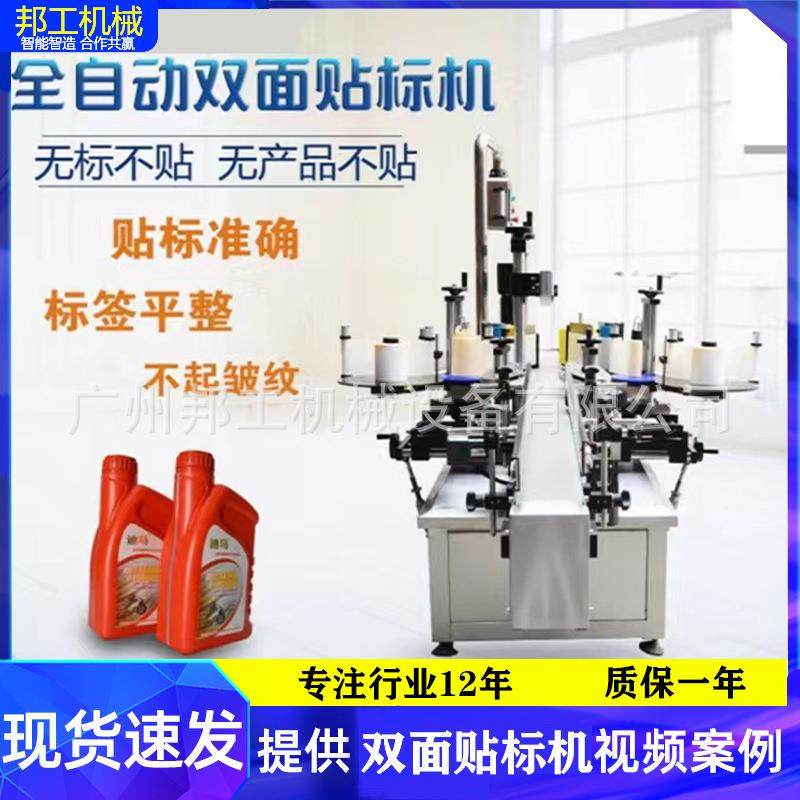 全自动机油瓶贴标机日化方瓶贴标化妆品洗衣液双面贴标,淘宝优惠券,粉丝福利购,淘宝优惠卷