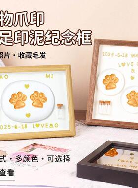 宠物印泥手脚印纪念品定制狗狗爪印相框摆台猫咪爪足迹卡印