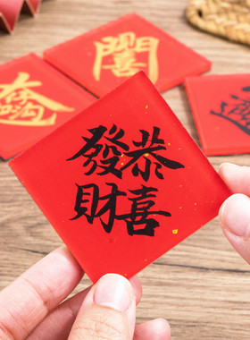 手写冰箱贴八方来财亚克力磁吸