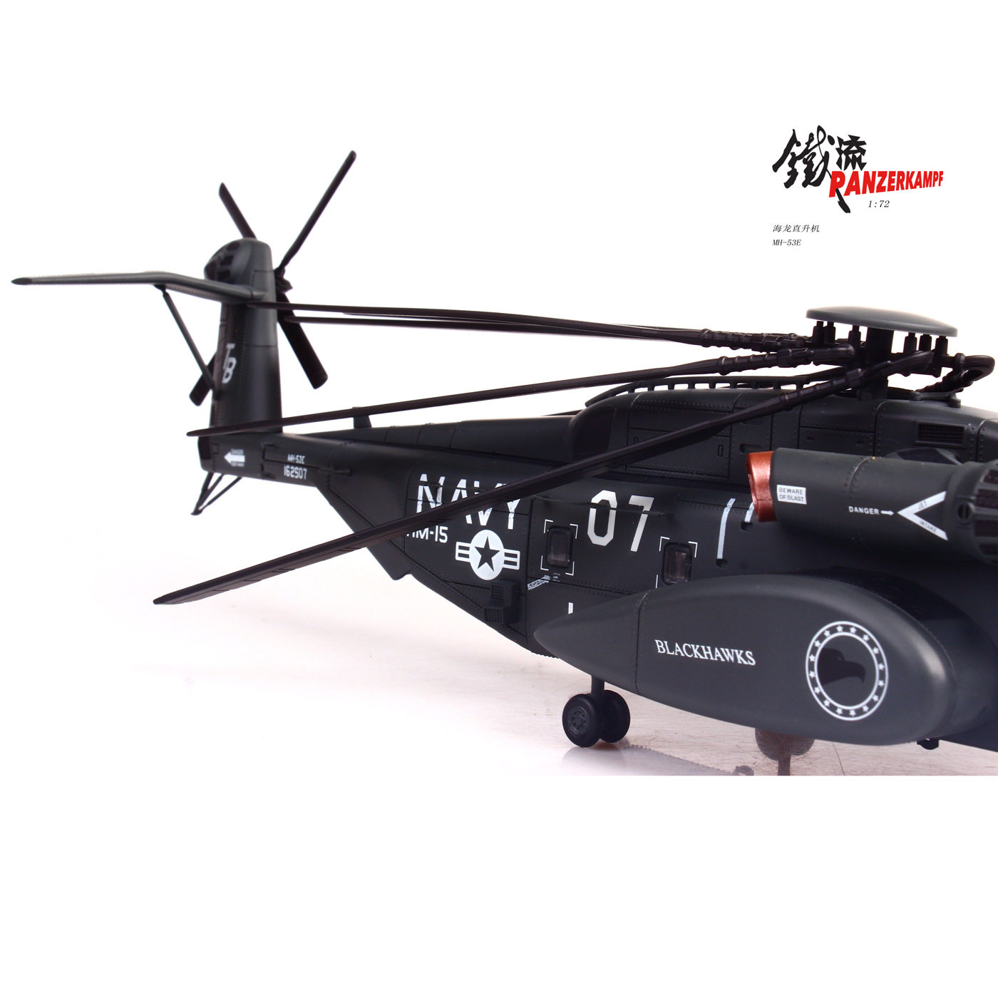 1:72 西科斯基MH-53E 海龙重型反水雷重型运输直升机 深灰色07 - 图1