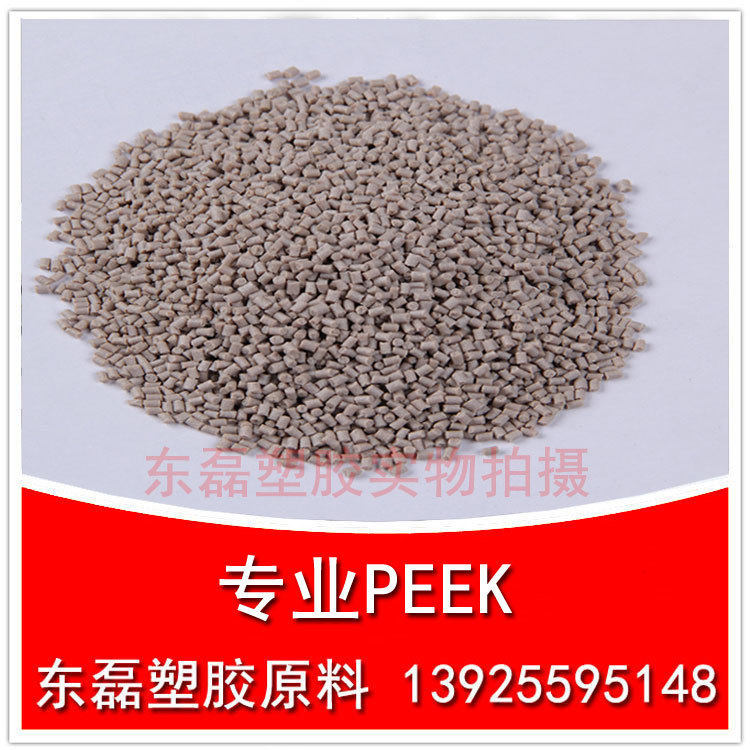 阻燃级PEEK 替代450FC30 耐老化耐候 注塑级挤出级,淘宝优惠券,粉丝福利购,淘宝优惠卷