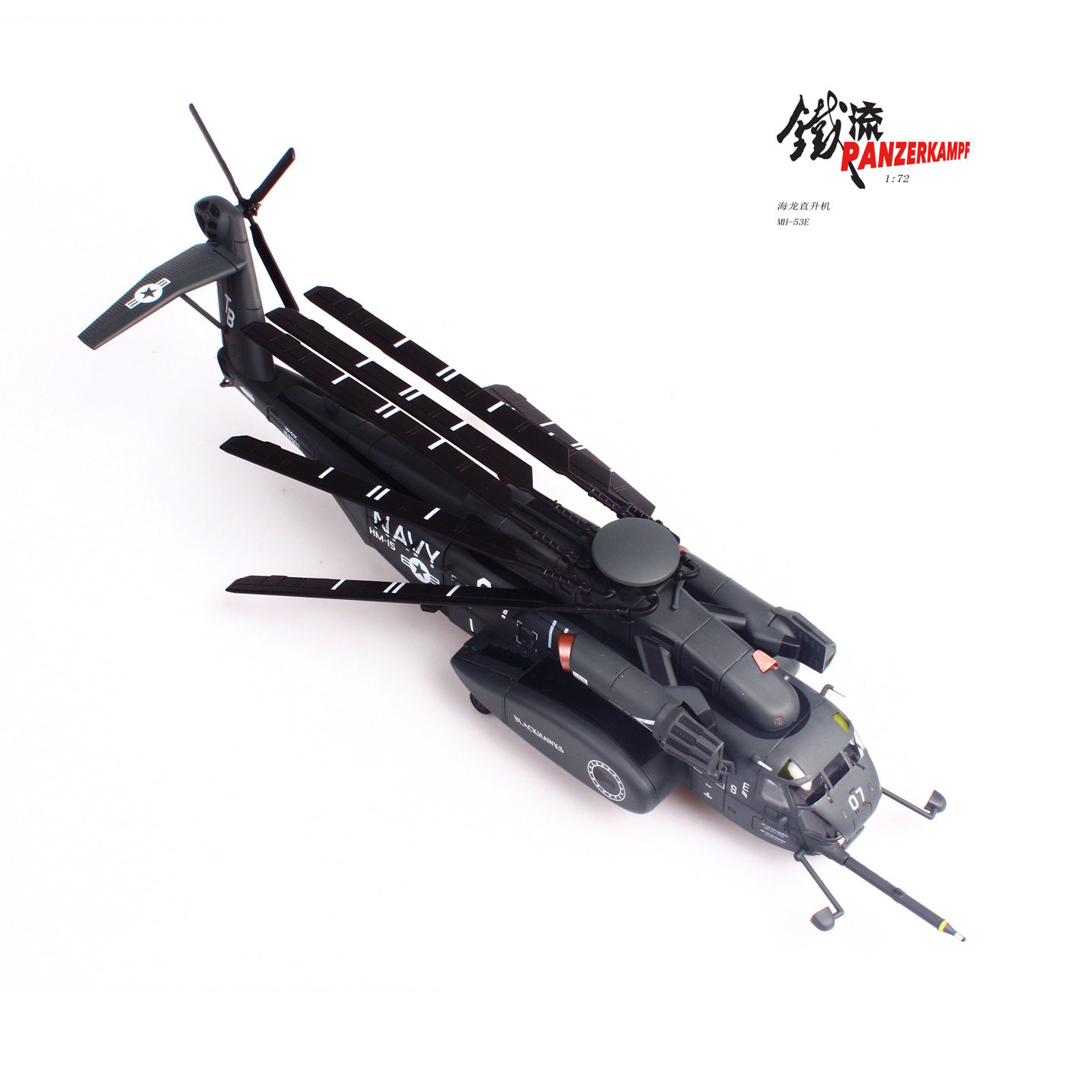 1:72 西科斯基MH-53E 海龙重型反水雷重型运输直升机 深灰色07 - 图0