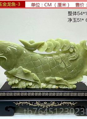 高档纯然玉石金关龙鱼客厅书房摆件家居玄电视招财开业柜庆天典精