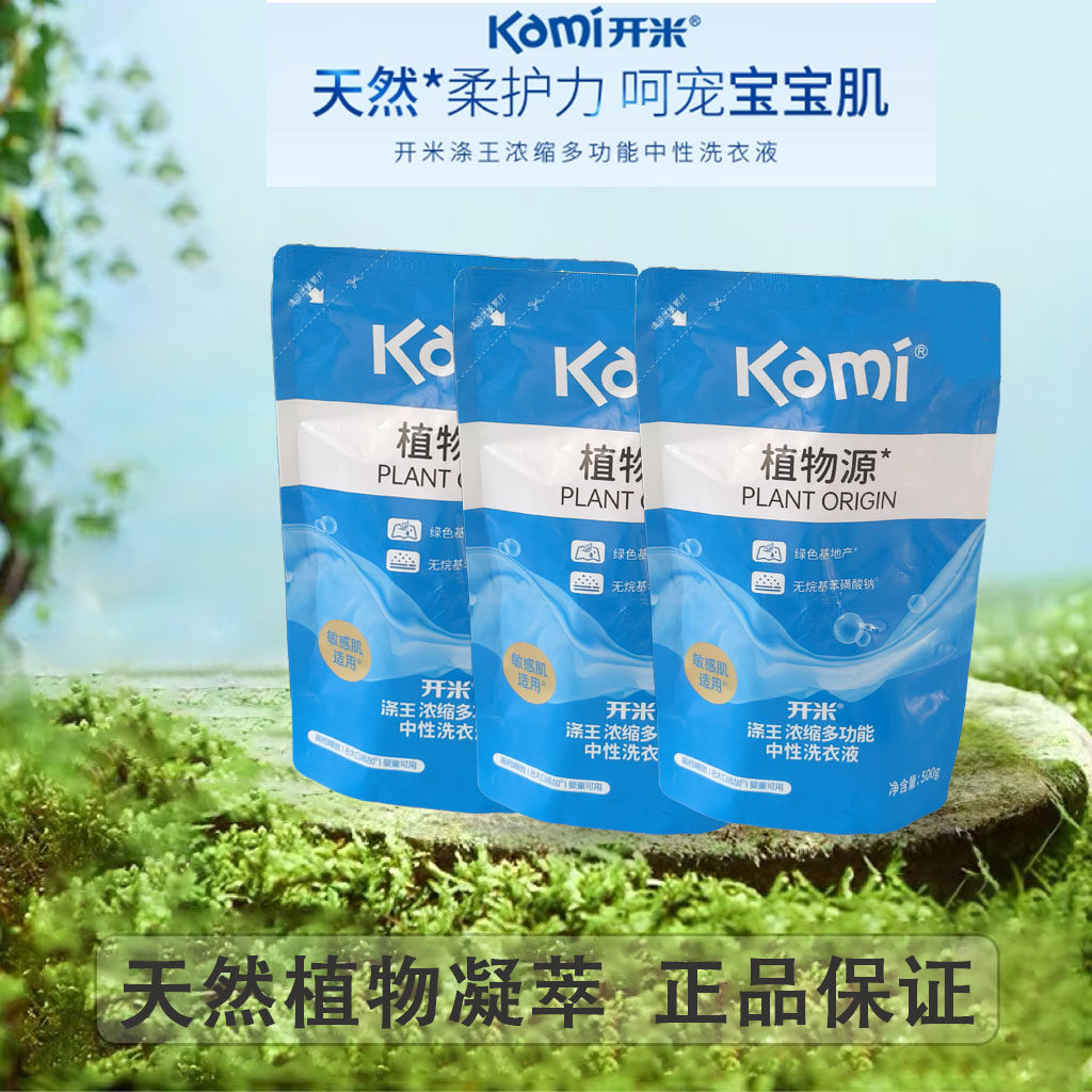 开米母婴中性涤王浓缩洗衣液除菌多功能洗涤剂强效去渍温和不伤手,淘宝优惠券,粉丝福利购,淘宝优惠卷