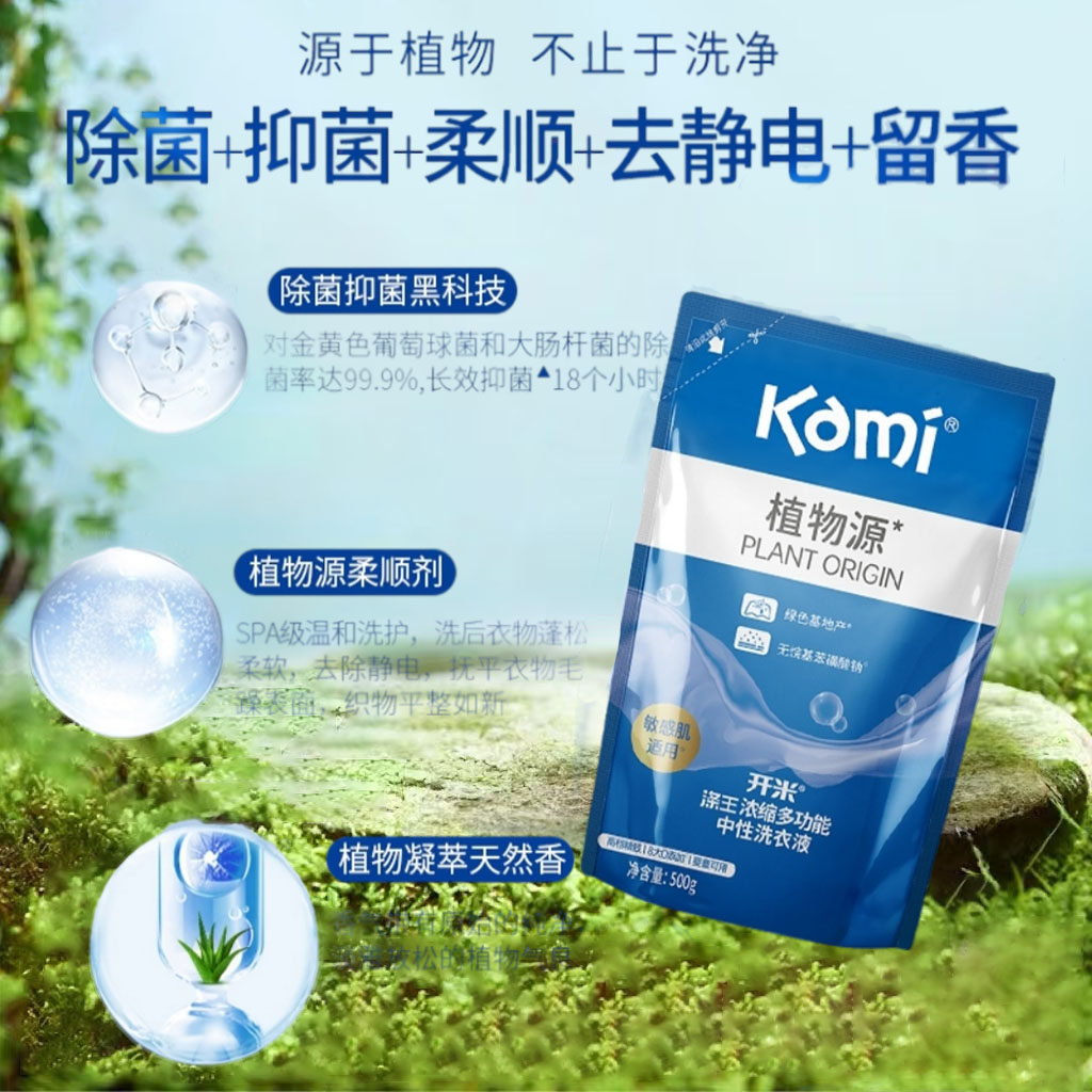 开米母婴中性涤王浓缩洗衣液除菌多功能洗涤剂强效去渍温和不伤手,淘宝优惠券,粉丝福利购,淘宝优惠卷