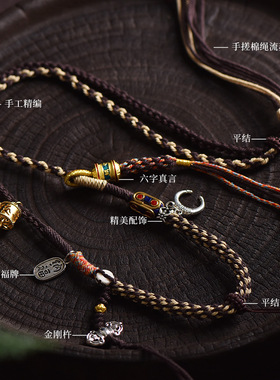 藏式手工编织吊坠绳天珠唐卡蜜蜡佛牌挂脖项链绳子毛衣链文玩棉绳