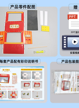 皮影戏儿童手工diy科技小制作科学实验器材影子舞台玩教具材料包