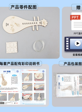 DIY科技小制作琵琶 小学生国潮教玩具 儿童自制手工琴拼装材料包