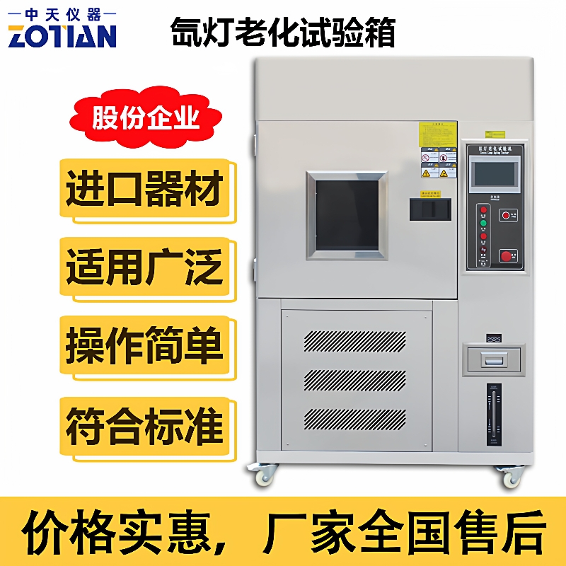 氙灯老化试验箱风冷式氙弧灯耐气候测试机模拟太阳光加速老化订金 - 图0