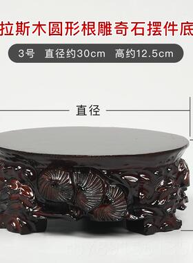 高档实木根雕刻奇石形底座圆摆工艺品佛像加高花瓶件鱼盆缸木制托