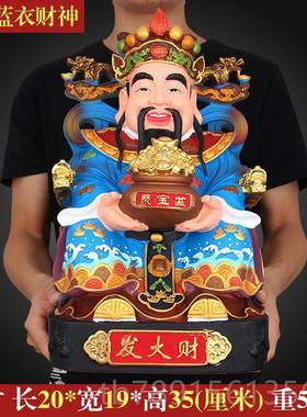 高档财财神爷摆件彩绘文神佛像店财家用客厅风水招铺开业礼品供奉