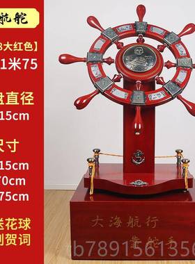 高档大型开业迁礼品船舵领航舵落地摆件司酒店办公室客公厅乔装饰