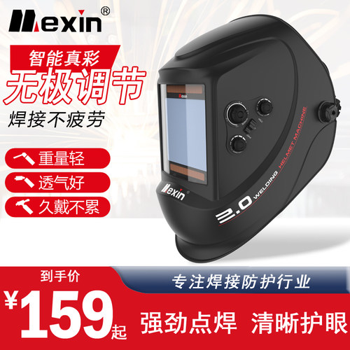 MEIXIN电焊防护烧焊工面罩自动变F光头戴式氩弧焊专用焊帽轻便防 - 图0