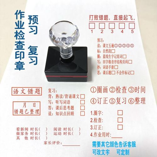 错题印章语文数学预习复习作业y检查已整理阅读理解审题定制刻印 - 图0
