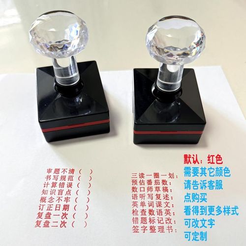 错题印章语文数学预习复习作业y检查已整理阅读理解审题定制刻印 - 图1