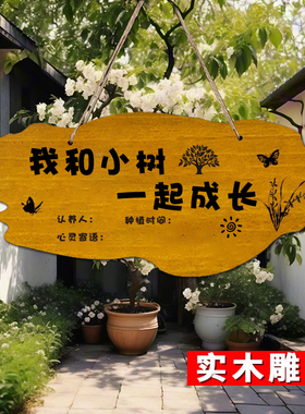 【实木雕刻】植树节挂牌