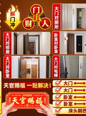 【镇宅纳福】天官赐福门贴