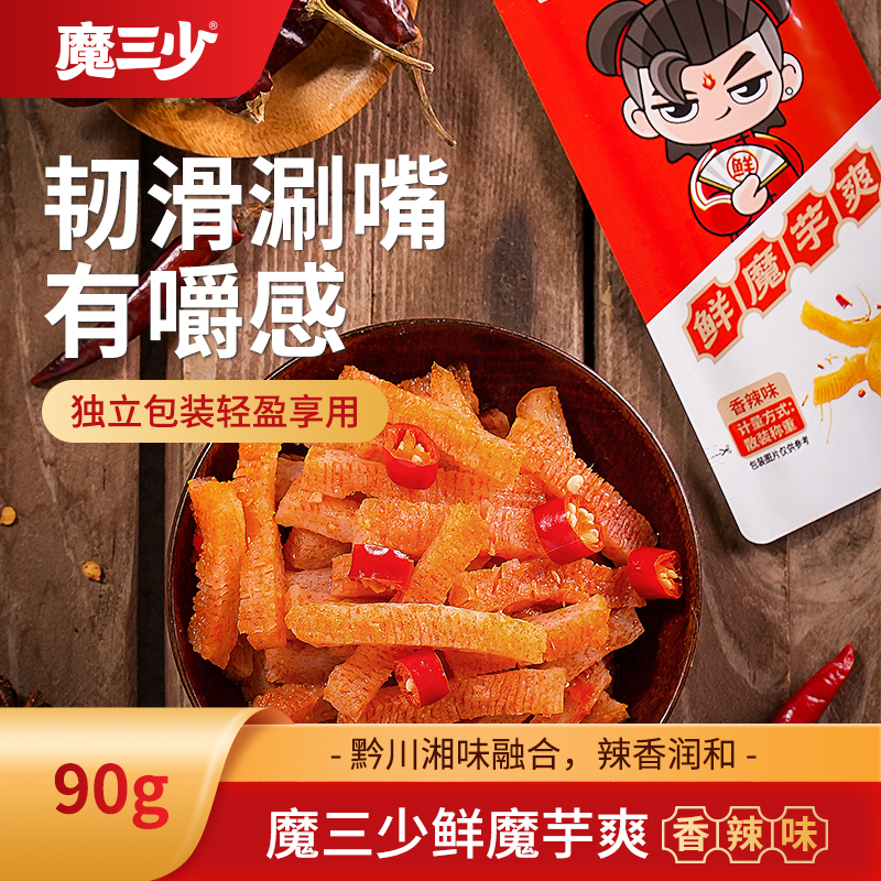 魔三少鲜魔芋爽酸辣休闲食品办公室解馋爽口开袋即食零食小吃90g