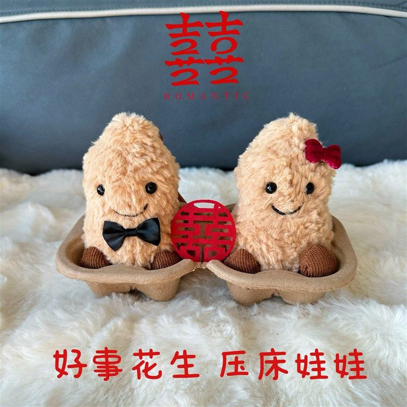 结婚24年新款可爱趣味花生婚礼娃娃婚房布置压床娃娃一对送新娘,淘宝优惠券,粉丝福利购,淘宝优惠卷