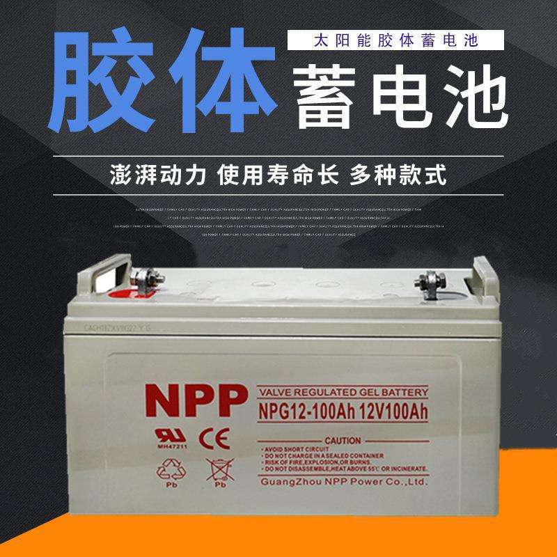NPP耐普蓄电池NPG12-100(12V100AH)胶体免维护太阳能路灯蓄电池 - 图2