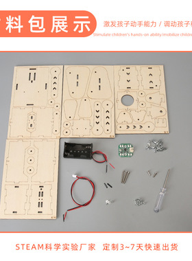 DIY科技小制作小发明声控台灯路灯模型学生手工玩具拼装实验材料