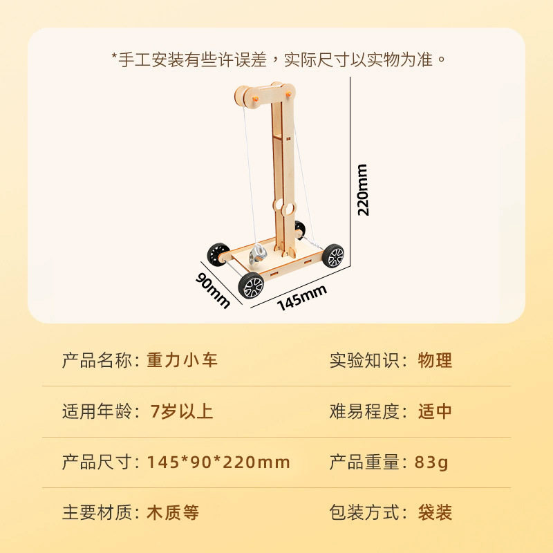 DIY重力小车儿童科技手工小制作材料包学生steam科学实验教育玩具,淘宝优惠券,粉丝福利购,淘宝优惠卷