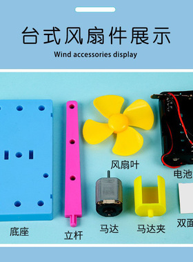科学实验diy台式风扇科技小制作小发明stem儿童手工材料 自制教具
