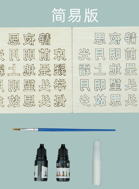 diy活字印刷术手工作业工具套装创意科技制作科学实验玩具材料包