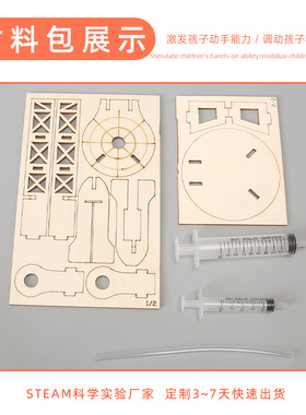 小学生科学实验小制作材料火箭发射台空气动力学steam教具DIY