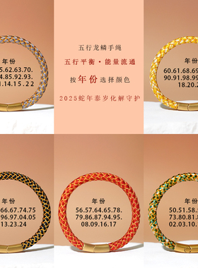 泰山五行龙鳞手绳男女舒缓情绪提神醒脑放松心情编织手绳