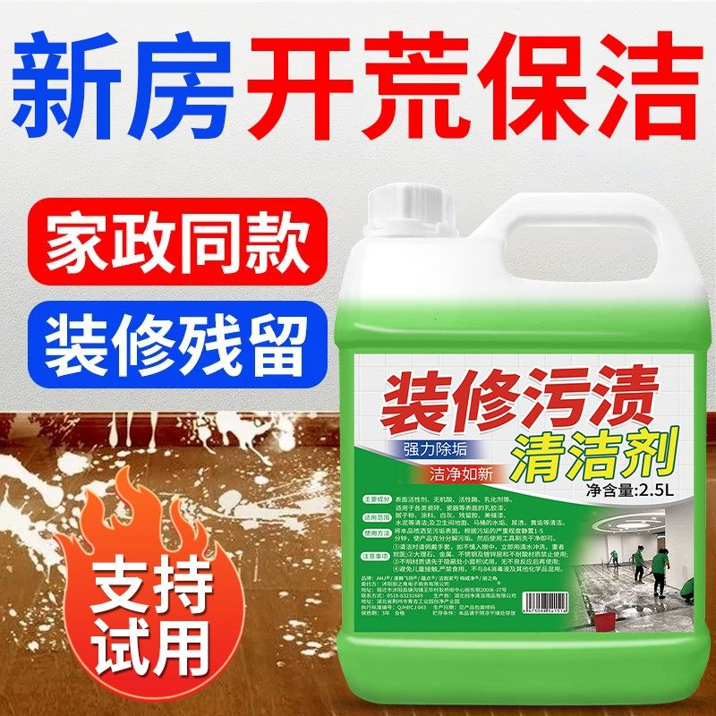 开荒保洁清洁剂家政同款全屋乳胶漆专用瓷砖清洗神器除蜡除胶污垢,淘宝优惠券,粉丝福利购,淘宝优惠卷