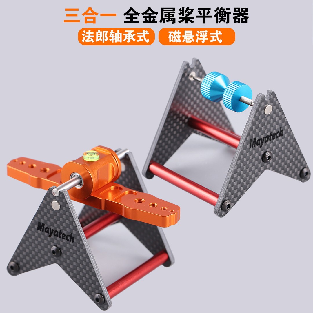 Mayatech 三合一 全金属桨平衡器 直升机固定翼4轴 3合1桨平衡器 - 图0