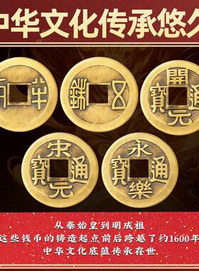 中华大五帝钱真品秦半两汉唐明朝纯铜钱压门槛石明代进财装修专用