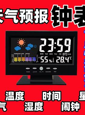 室内外温湿度计多功能钟家用天气预报台钟表大屏气象彩色降温闹钟