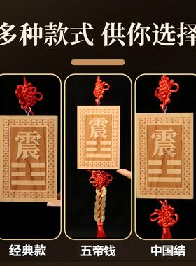 桃木宫位木质巽卦干位坤字艮兑震离坎东南西北房屋缺角挂制补角牌