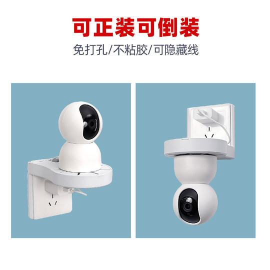 Surveillance camera bracket indoor socket storage rack, suitable for Mijia Xiaomi PTZ Fluorite 360 Huawei Puffin monitor, no punching, no sticking, no nails, wall hanging, extended inversion hoisting