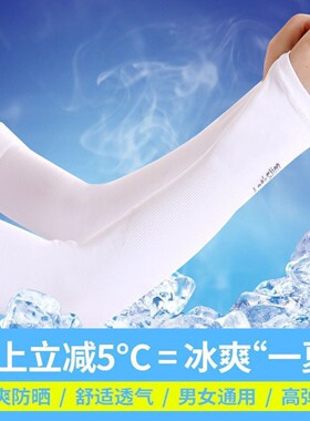 夏季男士冰丝防晒冰袖超薄透气