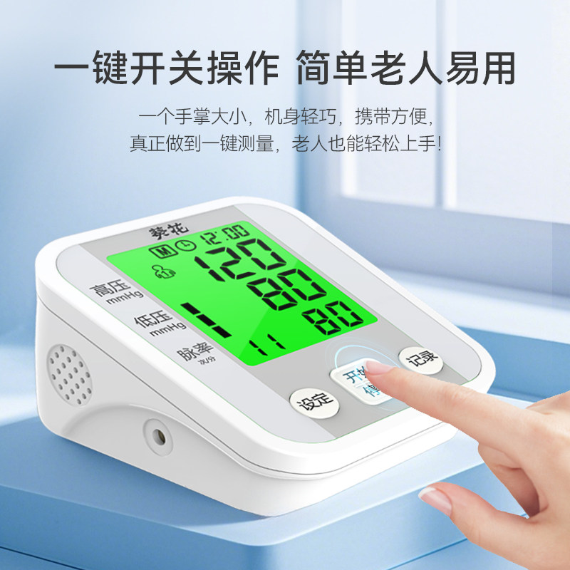 葵花血压测量仪家用全自动高精准血压仪器医用电子血压计新款医用