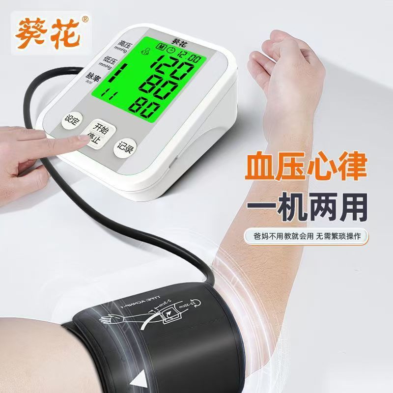 葵花血压测量仪家用全自动高精准血压仪器医用电子血压计新款医用