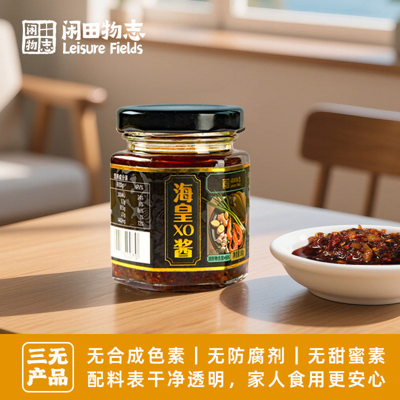 闲田物志海皇XO酱80g烹调炒饭拌面海鲜粉丝煲点蘸高级料理煮料