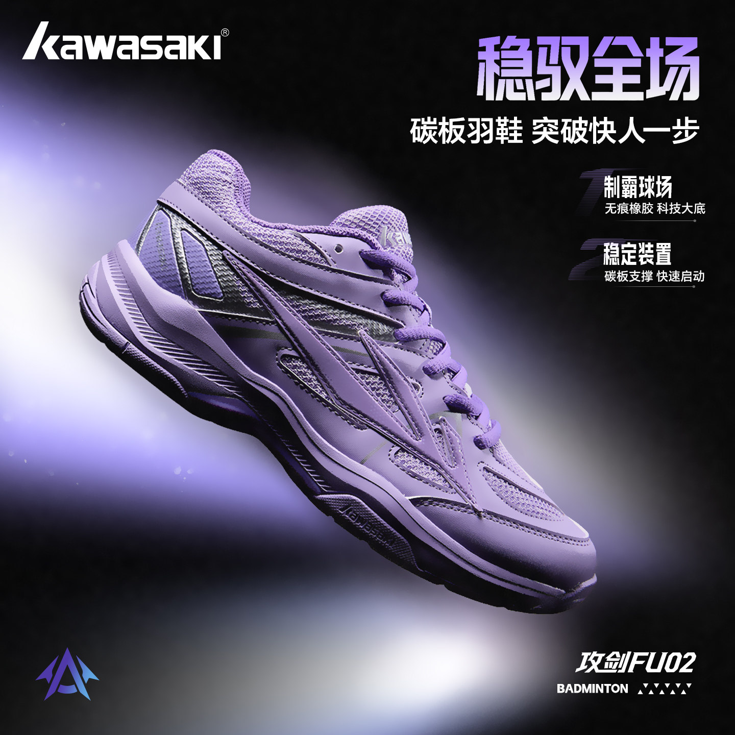 川崎Kawasaki专业碳板羽毛球鞋耐磨防滑减震男女款运动训练鞋FU02,淘宝优惠券,粉丝福利购,淘宝优惠卷