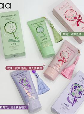 haa素颜霜轻薄隔离霜自然裸妆