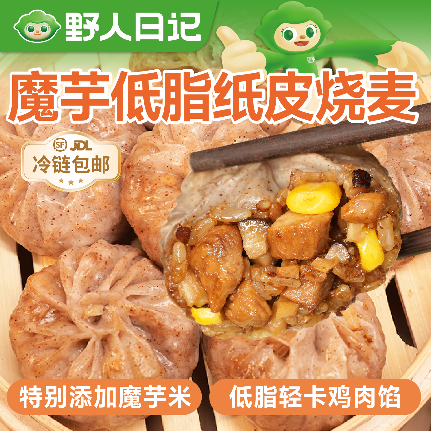 【139元任选10件】野人日记轻食早餐魔芋蒸饺素包低脂肉燕鸡肉卷 - 图2