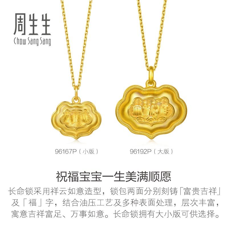 周生生华宇黄金足金生生有礼富贵吉祥锁吊坠(大版)96192P计价,淘宝优惠券,粉丝福利购,淘宝优惠卷